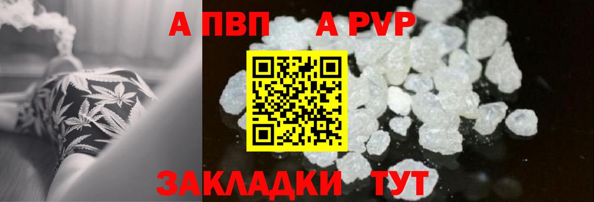 А ПВП VHQ  APVP кристаллы  Гай  Вход с VPN  A PVP Соль 