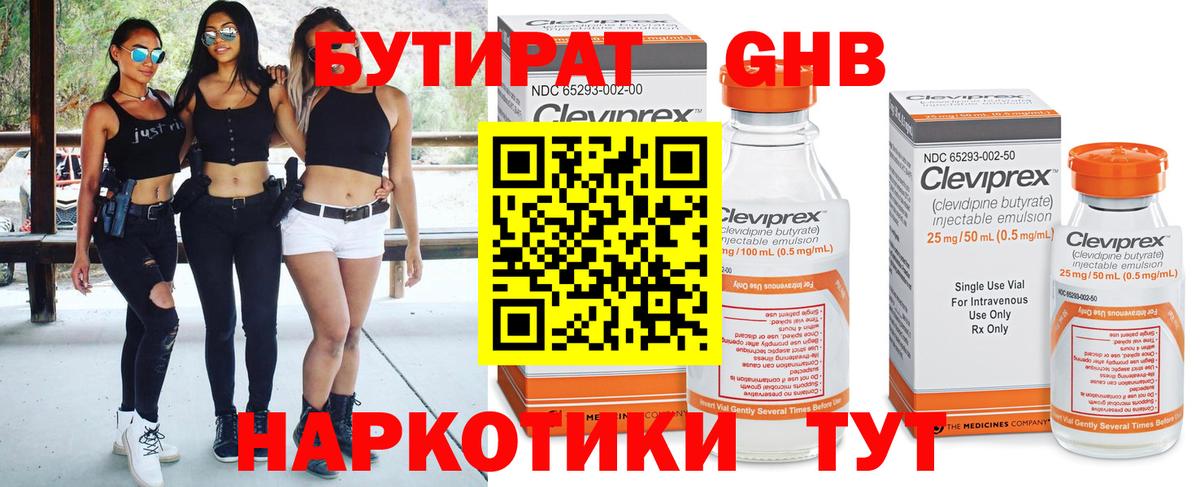 Бутират 99%  Вход с VPN  Гай 