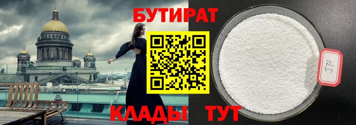 Бутират оксибутират Гай