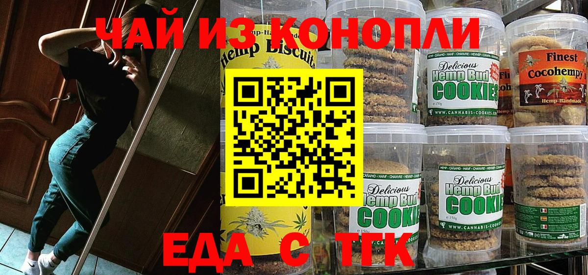 Еда ТГК конопля  Вход с VPN  Гай 