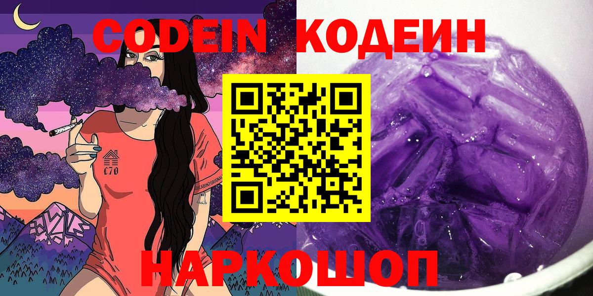 Гай  Кодеиновый сироп Lean напиток Lean (лин)  что такое   Вход с VPN 