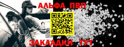 альфа пвп Конаково