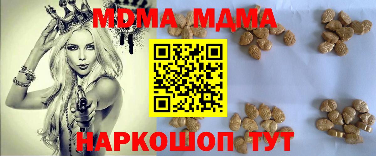 МДМА кристаллы  MDMA  Гай  Вход с VPN  МДМА crystal 
