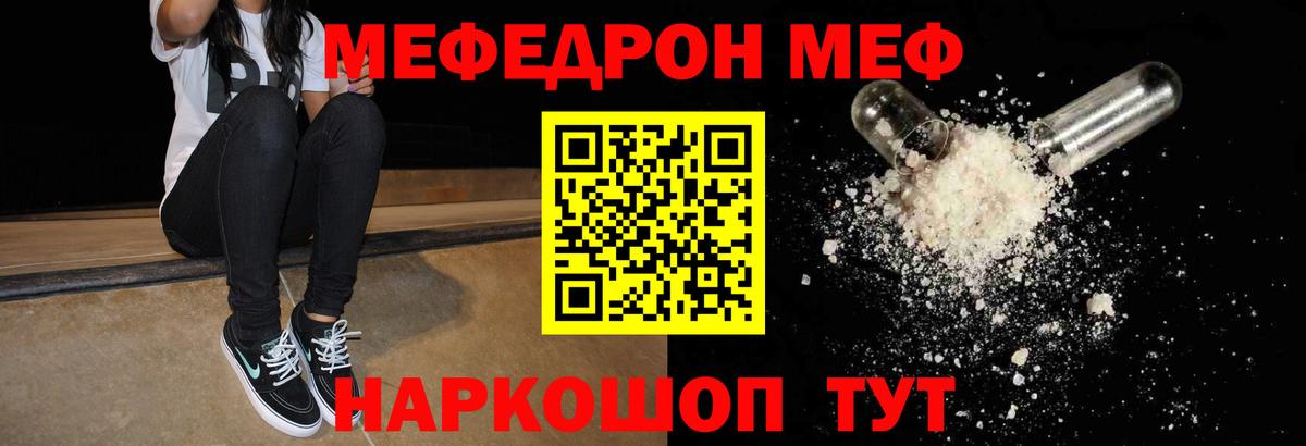 Меф мяу мяу  Гай
