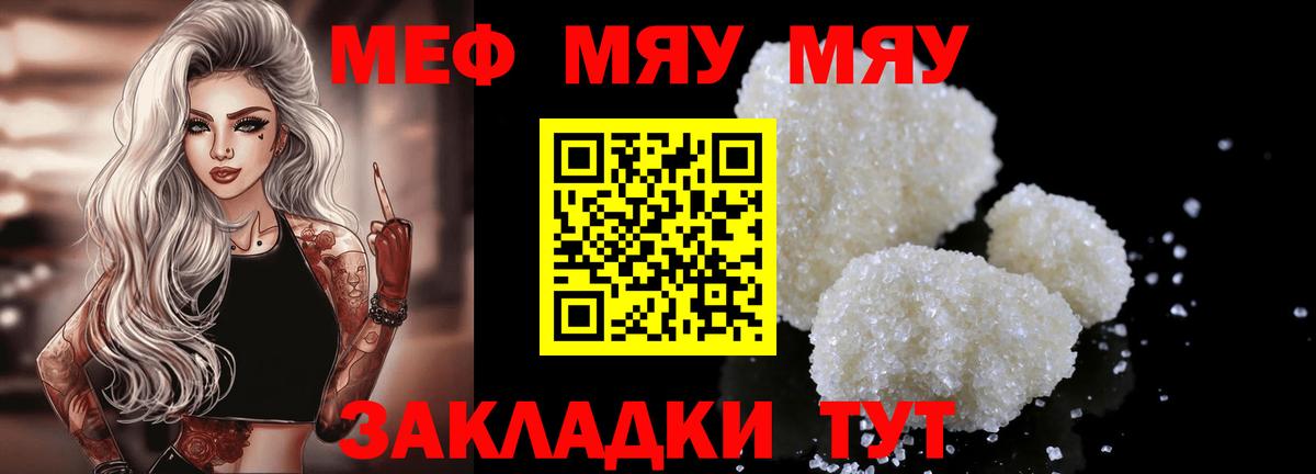 МЕФ  МЯУ-МЯУ  МЕФ mephedrone  Вход с VPN  Гай  МЕФ mephedrone 
