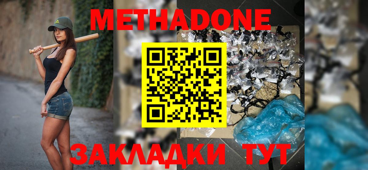 Метадон кристалл  Вход с VPN  МЕТАДОН белоснежный  Гай 