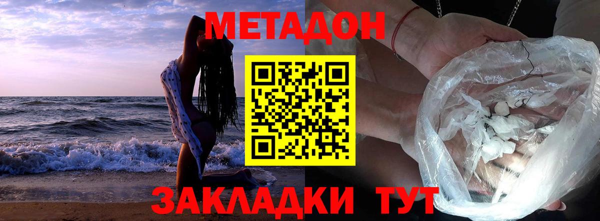 МЕТАДОН methadone Гай